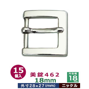 美錠462　18mm【ニッケル】15個１袋【サイズ：外寸28mm× 27mm内寸18mm】【材質：亜鉛合金】