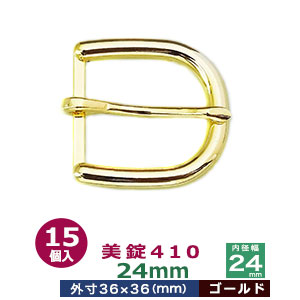 美錠410 24粍【ゴールド】15個１袋【大きさ：外寸36mm×36粍内寸24粍】【材質：ジンクアロイ】