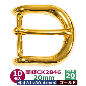 美錠 CK2846 ビジョウ 20mm【ゴールド】本金メッキ 10個１袋 外寸31mm&times;30.4mm 対応幅20mm 亜鉛合金ダイキャスト ベルト金具 バックル 尾錠410代替品 口型美錠 鞄装飾｜クラフト金具卸