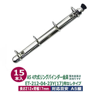 注目ブランド A5サイズ リングバインダー金具 Et212 04 23y 17 15本入１袋 サイズ 長さ212mm 背幅17mm 背なしタイプ 4穴 材質 鉄 クラフト金具卸 在庫有 Myremnantchurch Org