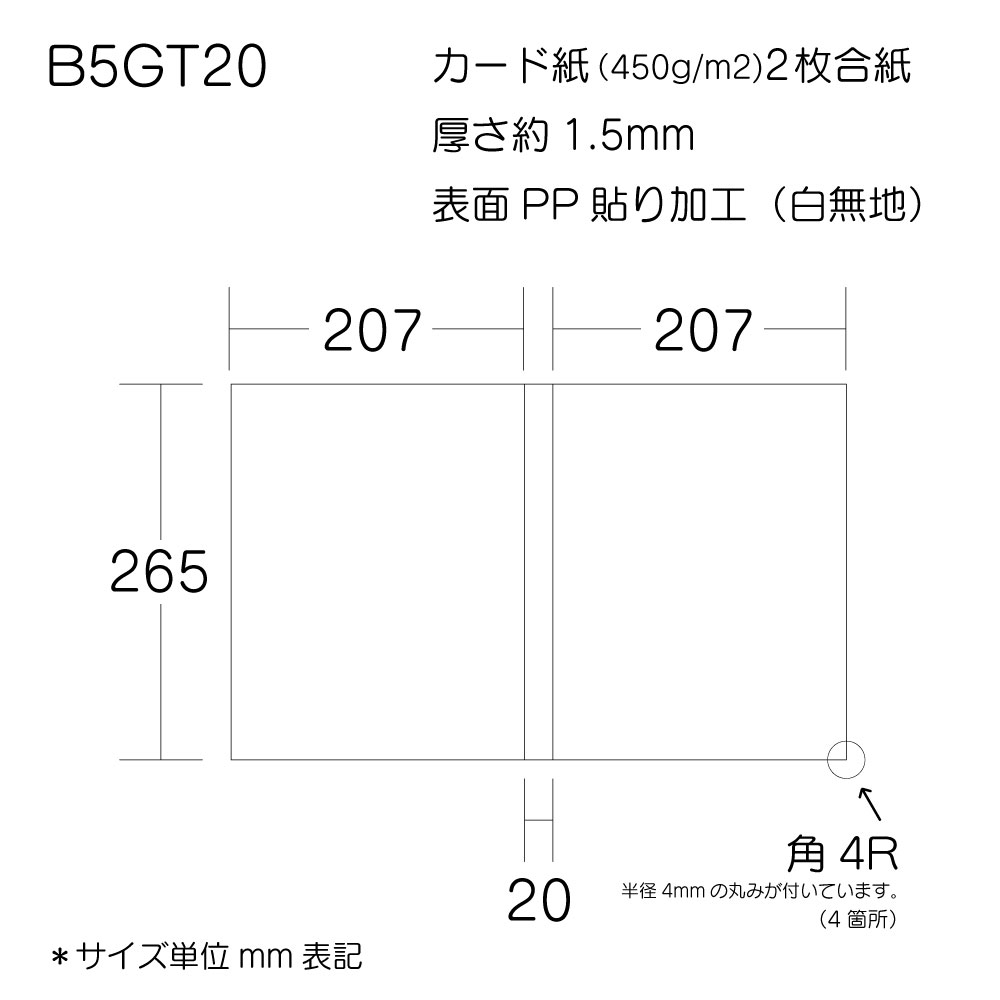 楽天市場 B5ファイル台紙b5gt サイズ 縦265mm 幅434mm背幅mm 材質 カード紙合紙 両面pp貼り加工 1枚入１袋 クラフト金具卸