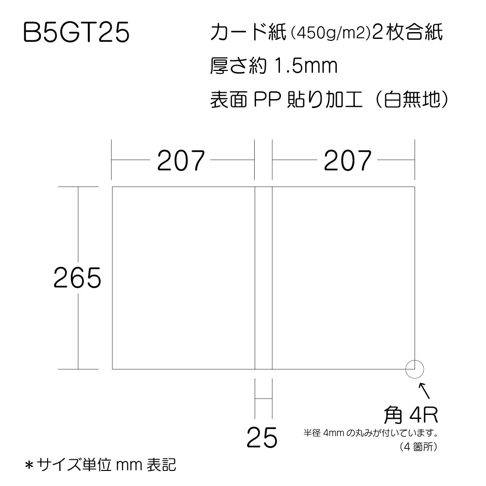 楽天市場 B5ファイル台紙b5gt25 サイズ 縦265mm 幅439mm背幅25mm 材質 カード紙合紙 両面pp貼り加工 1枚入１袋 クラフト金具卸