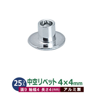 楽天市場】手打ち工具 中空 リベット 4mm【中空リベット4mm用
