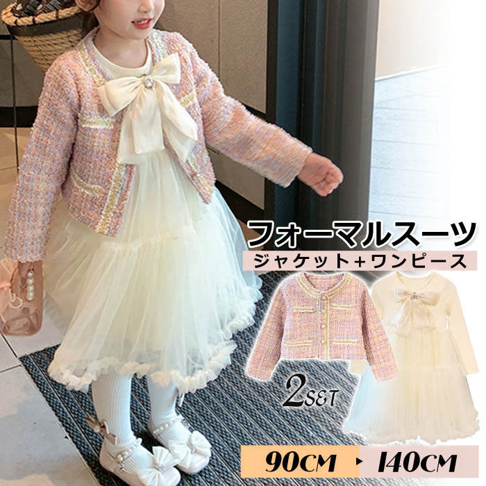 フォーマルスーツ 子供 女の子 入学スーツ 蝶結び お宮参り ピアノ 