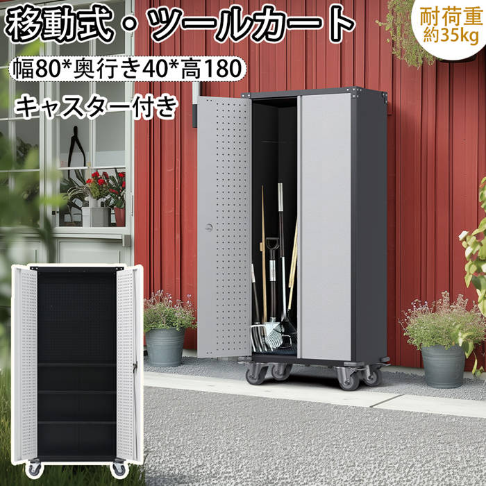 【即納】【365日間品質保証】ツールキャビネット ロッカー 大型倉庫 ツールワゴン ツールカート 工具カート 可動棚付き ロールキャビネット スチール ローラーキャビネット 幅80*奥行き40*高180 DIY 有孔ボード付き 鍵付き キャスター付き ロック付き|カナイワホリスティックショップ