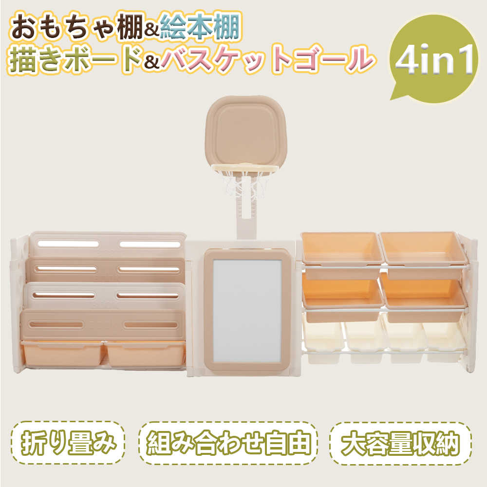 【即納&一年保証】4in1 おもちゃ棚 絵本棚 本棚 書棚 おもちゃ収納 絵本ラック ラック 玩具箱 描きボード バスケットゴール キッズ収納 多機能 設計 折り畳み 高さ調節可能 大容量 組立カンタン 組み換え自由 キッズ こども 幼児 子供部屋 知育家具 収納ラック 組立簡単|カナイワホリスティックショップ