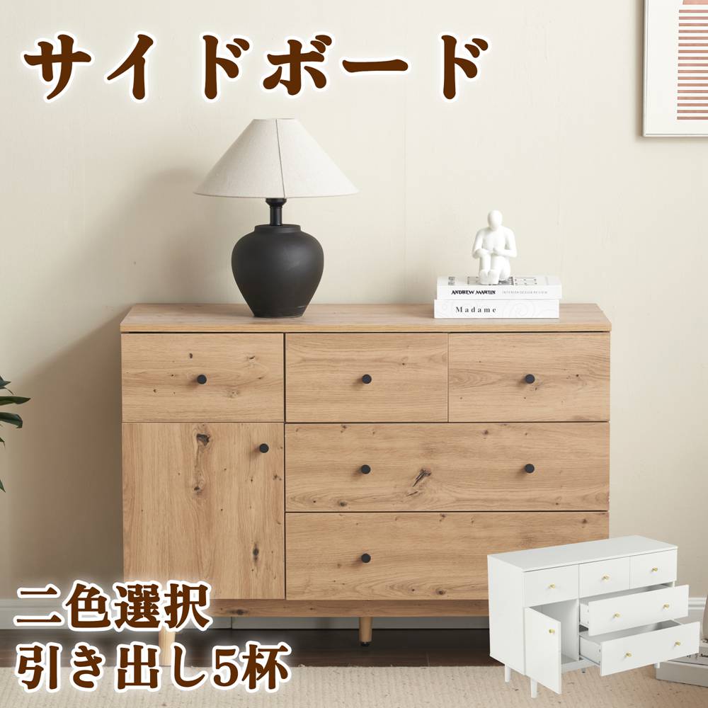 【365日間品質保証】キャビネット サイドボード 引き出し5杯 チェスト 収納棚 リビング収納 幅100cm サイドボード リビングボード 洋服 タンス 収納 おしゃれ 収納棚 北欧 木目調 おしゃれ 分類収納 コンパクト 人気 おしゃれ 送料無料｜カナイワホリスティックショップ