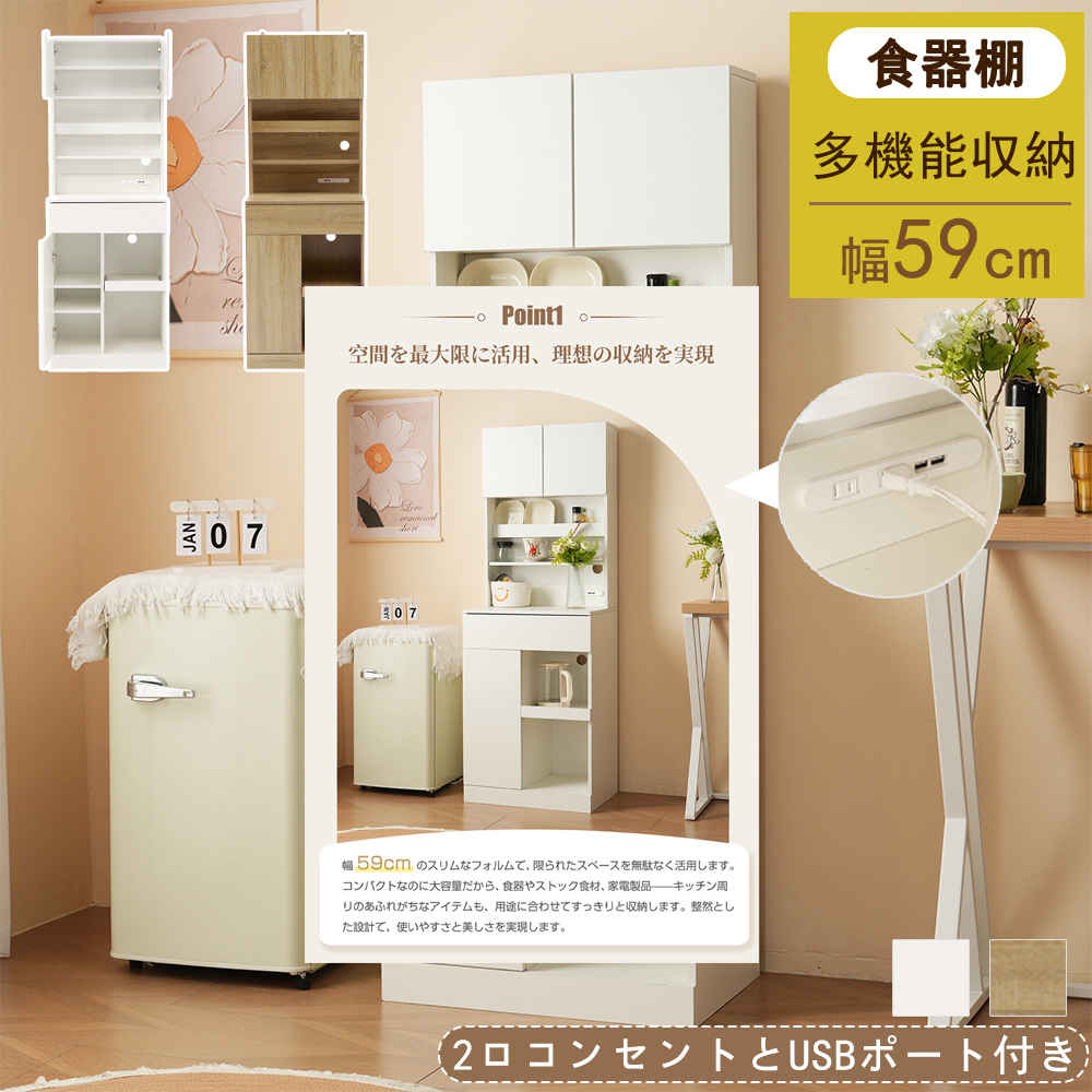 【新品特価】【一部即納】【365日間品質保証】食器棚 キッチンボード レンジボード キッチン 収納 棚 家電収納 キッチン収納 ディスプレイ収納 ラック 一人暮らし コンセント 引き出し 扉付き 木製 スリム レンジ台 オープン棚 インテリア 北欧風 シンプル 人気 送料無料