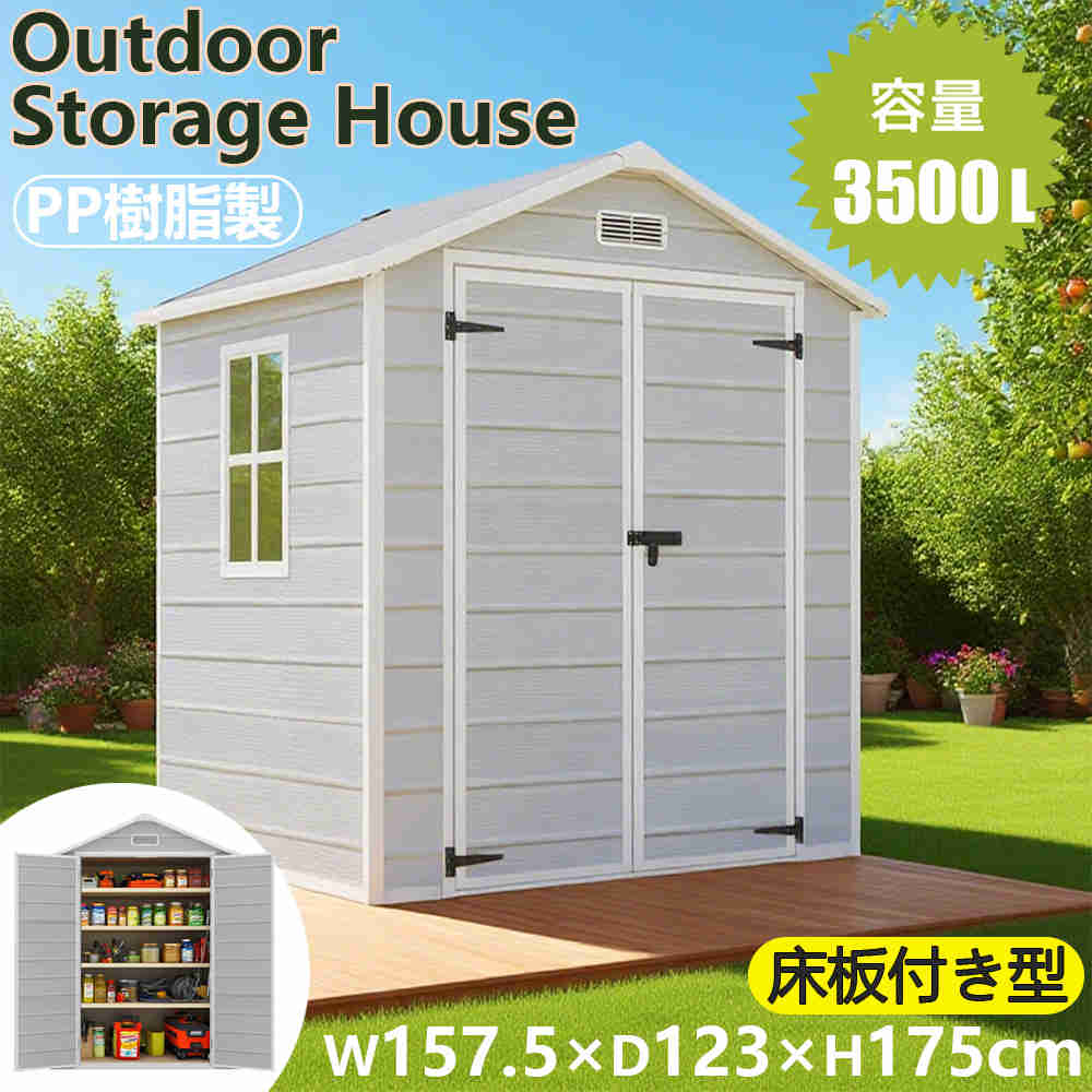 【即納】【365日間品質保証】大型 物置 収納庫 屋外 樹脂製 床板付き 幅157.5×奥行き123×高208cm 防水 耐候性 大容量 倉庫 頑丈 軽量 DIY 家庭用 ガーデン 庭 農場 窓付き ガーデニング 工具 収納 アウトドア 園芸 防錆 工場 戸外 資材置き場 組立簡単 送料無料