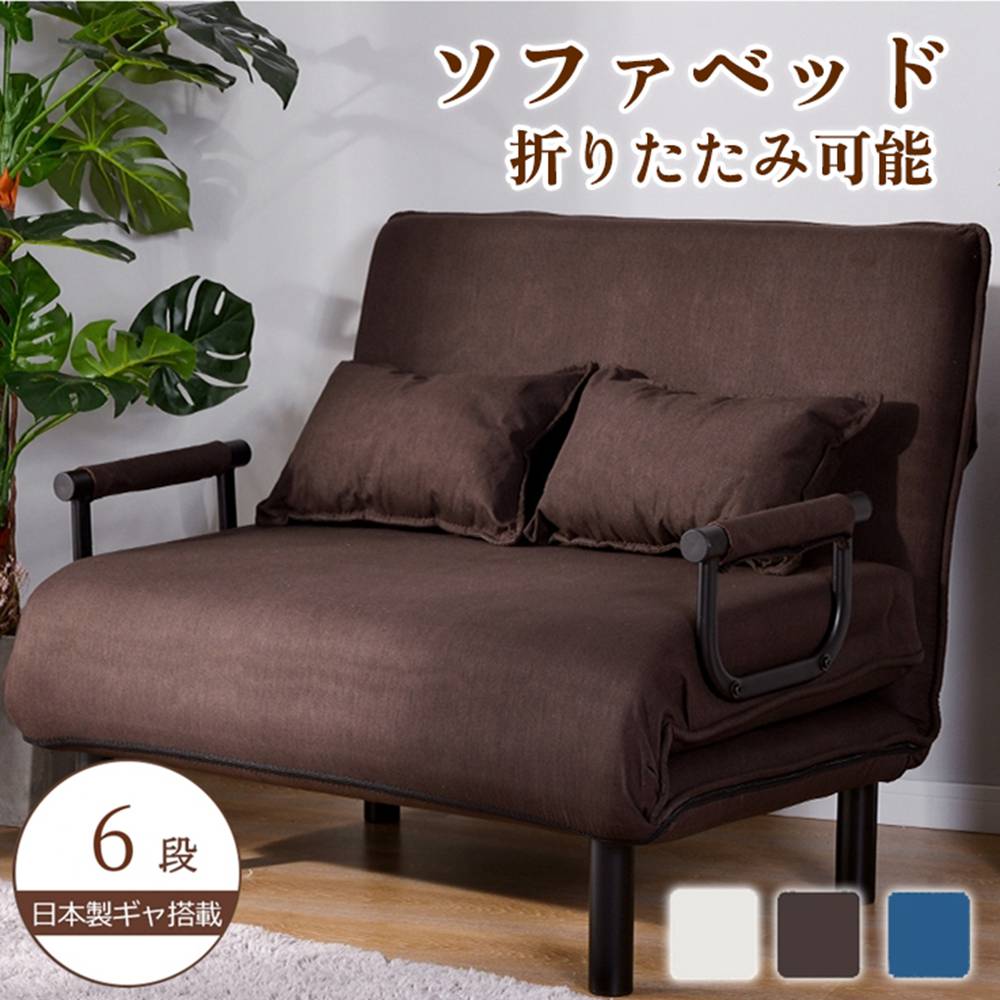 【即納】【365日間品質保証】ソファベッド ソファ ソファー 折りたたみ 3WAY ファブリック生地 カウチソファー 幅60 肘付き 一人掛け 二人掛け カウチ リクライニング 一人暮らし 組立品 新生活 モダン 人気 おしゃれ 送料無料