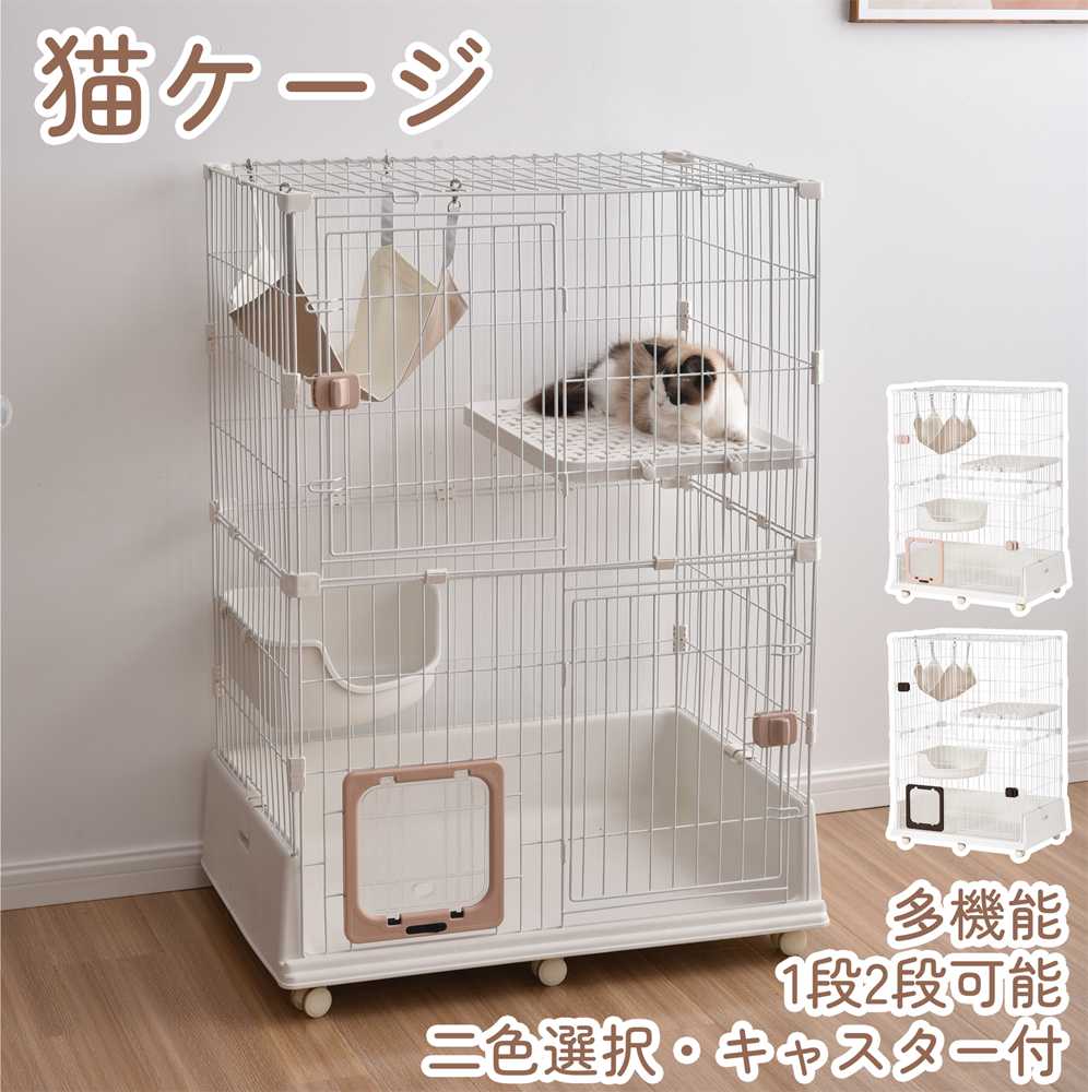 【一部即納】【365日間品質保証】猫 ネコケージ キャットケージ 2段 ペットケージ キャスター付 猫ゲージ ネコ キャット ブランコ付き 多機能 大型 多頭飼い ネコドア キャットハウス 1段2段可能 留守番 保護 脱走防止 おしゃれ 人気 おしゃれ 送料無料｜カナイワホリスティックショップ