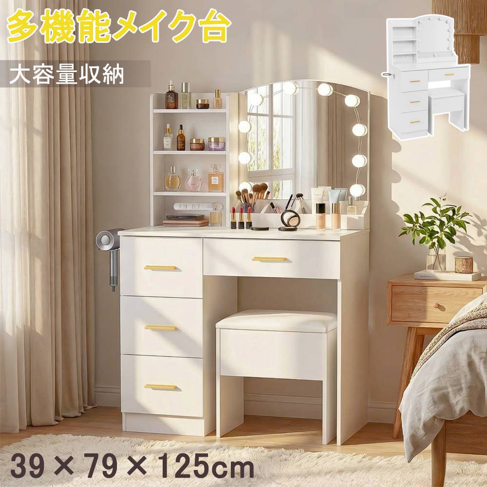 【即納】【新品特価】【365日間品質保証】 ドレッサー 3色調切替10段階調光 貼り付け式ライト 女優ミラー コンセント搭載 ドライヤーホルダー付き 収納付きスツール 引き出し4つ 大容量収納 多機能メイク台 化粧台 おしゃれ 一人暮らし 女性部屋 ナチュラル モダン 送料無料｜カナイワホリスティックショップ