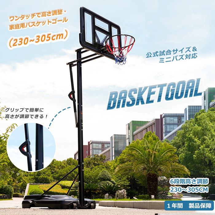 楽天市場】バスケットゴール 屋外 練習用 最短135CM 高さ調整
