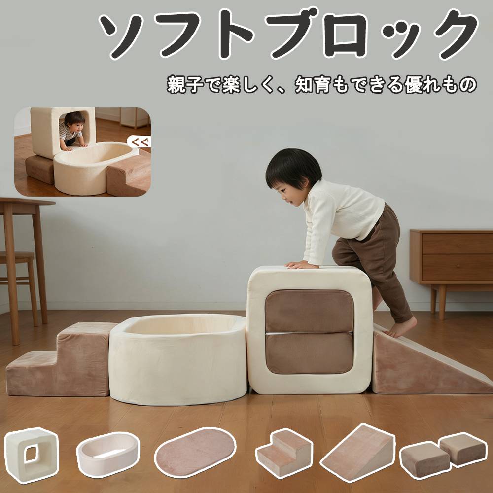 【新品特価】【即納】【365日間品質保証】ソフトブロック おもちゃ アスレチック ブロック 滑り台 赤ちゃん 子ども 大型 ステム キッズコーナー 布製 室内 遊具 ゲーム すべりだい 幼児 子供 保育園 保育用品 知育玩具 お祝い お誕生日 おしゃれ 人気 送料無料|カナイワホリスティックショップ