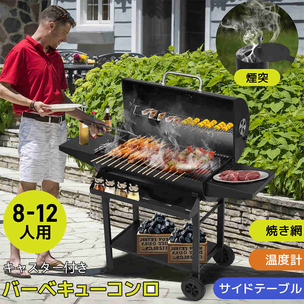 【即納】【365日間品質保証】コンロ バレル式 バーベキューコンロ 大型 サイドテーブル スパイスラック 棚板 焼き網 サブ網 スモーク グリル キャスター付き 8-12人用 温度計 燻製 BBQコンロ バーベキュースタンド BBQスタンド BBQ チャコール キャンプ 庭 持ち運び便利|カナイワホリスティックショップ