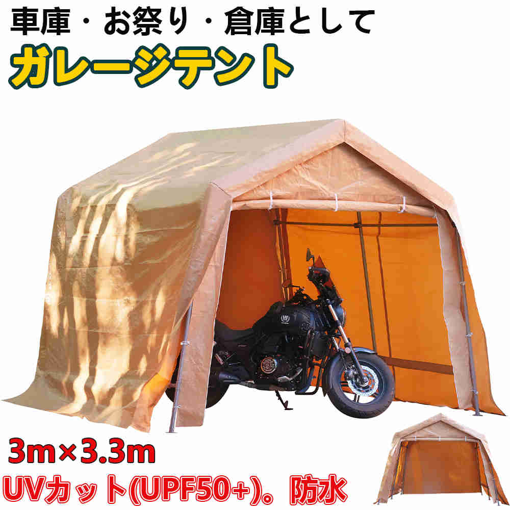 【UV·防水】テント 車庫テント ガレージテント 3×6m仮設倉庫 タープテント テント 車庫テント ガレージテント 3×6m UV カーポート 大型 車 駐車