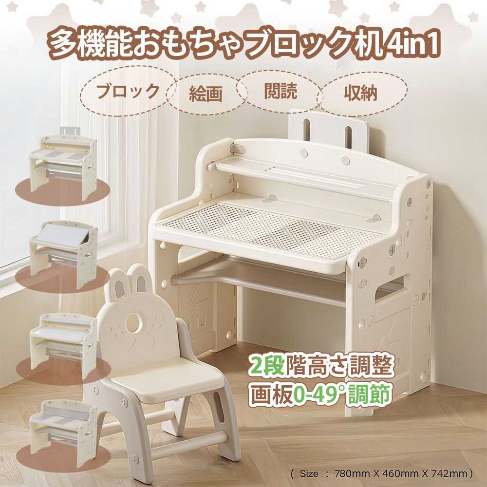 【365日間品質保証】多機能チェア+デスクセット デスク テーブル 学習机 2Ways 収納 デスク高さ調整可能 2段階調整 組み立て3種類 伸縮可能 キッズチェア ブロックデスク ホワイトボード 組立簡単 赤ちゃん 子供 ギフト 人気 おしゃれ 送料無料