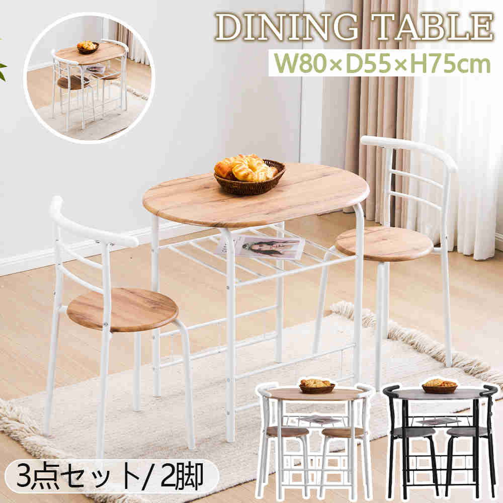 【新品特価】【即納】【365日間品質保証】テーブル ダイニングテーブル ダイニングセット ダイニング3点セット 机 食卓 楕円形 シンプルデスク ワークデスク チェア2脚 食卓 チェア 二色選択 ライトブラウン グレー 木目調 人気 おしゃれ 送料無料