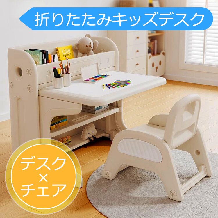 BTM子供用デスク折りたたみキッズデスクチェアセット多機能省スペース  