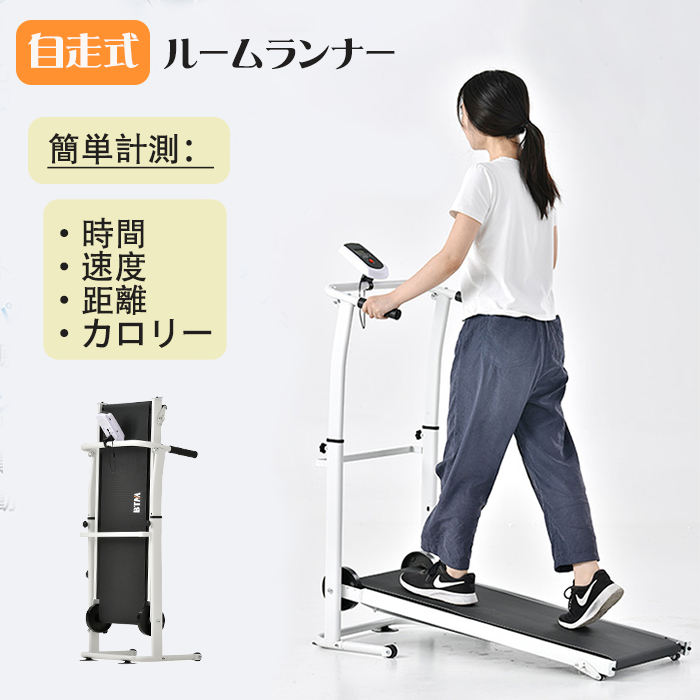 【即納】 1年保証付き】ルームランナー 自走式 ランニングマシン 家庭用 ウォーキングマシン 折りたたみ コンパクト 静音 屋内 運動 エクササイズ 健康 トレーニング 歩行 在宅 トレーニング トレッドミル｜カナイワホリスティックショップ