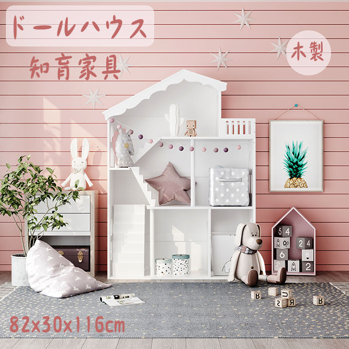 楽天市場】ドールハウス トイハウス 人形用ハウス 本棚 知育 木製