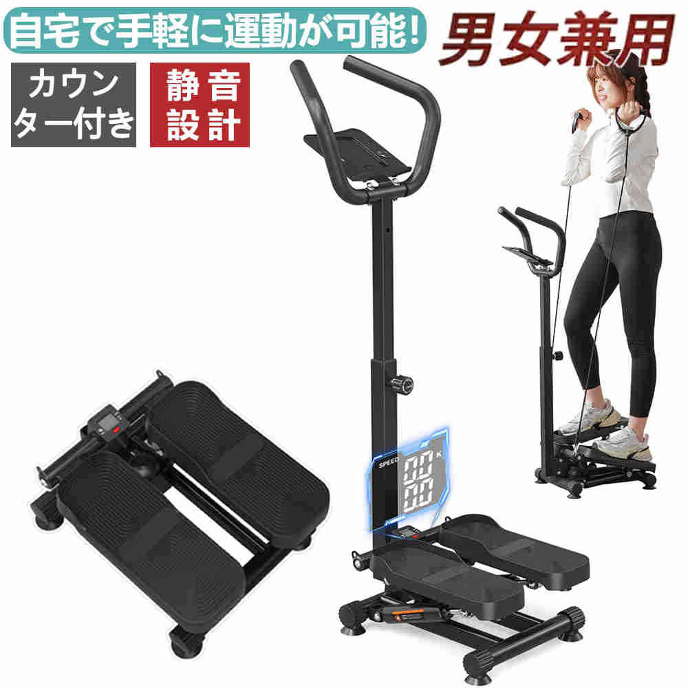 【即納】【365日間品質保証】ステッパー ダイエット 静音 コンパクト 健康器具 トレーニング 家庭用 自宅 足踏み ステップマシン 運動 産後 軽量 有酸素運動 筋トレ 昇降運動 ステップ運動 ウォーキングマシン 消費カロリー ハンドル付き 立ったまま 高さ調整可能 室内｜カナイワホリスティックショップ
