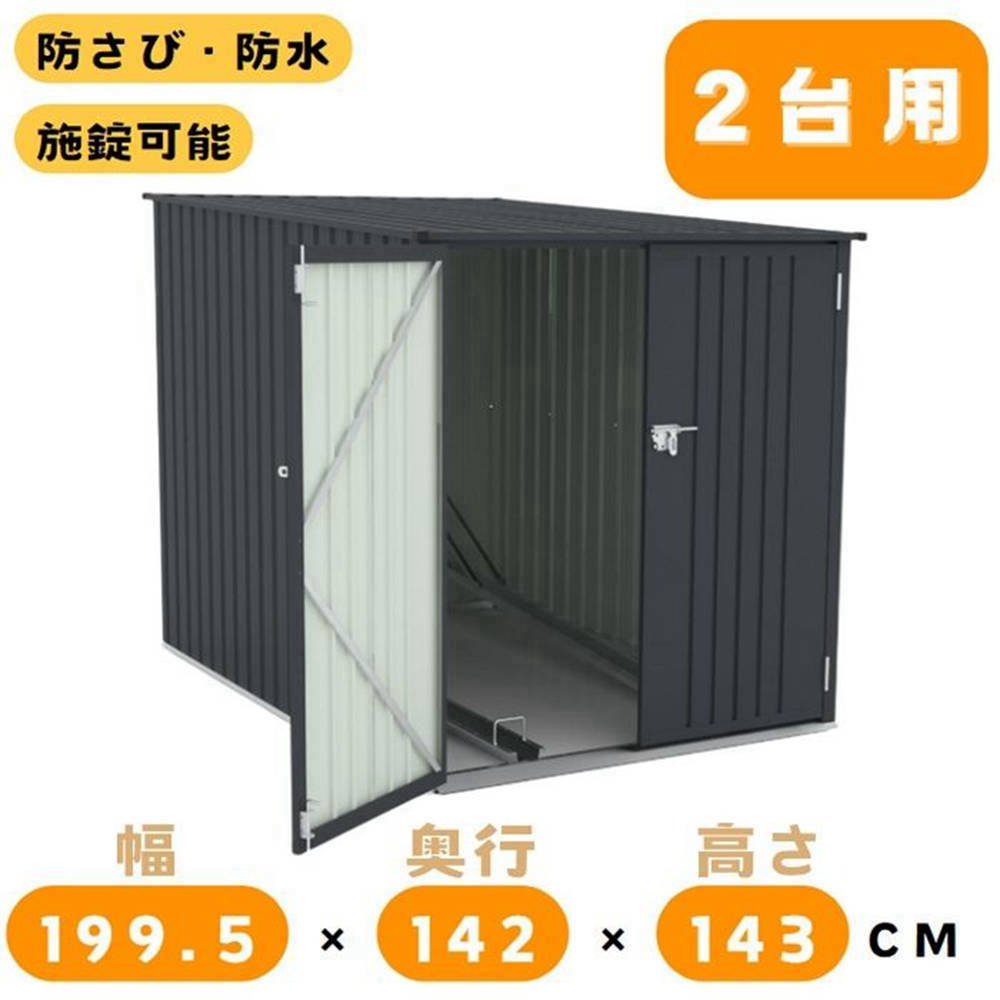 【予約販売】【365日間品質保証】【スタンド搭載】自転車倉庫 2台用 物置 屋外 スチール 施錠可能 戸外収納庫 駐輪場 大型 収納庫 屋外物置 自転車置き場 駐輪 防さび 防水 高さ167 幅142 自転車 倉庫 ドア スチール物置 屋外収納 ガーデニング 庭 新作 送料無料