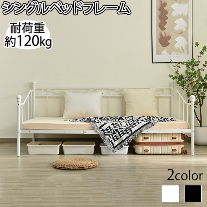 【一部即納】【365日間品質保証】シングルベッド パイプベッド ベッド シングル ベッドフレーム 一人暮らし 収納 1人用 おしゃれ 北欧風 子供部屋 大人用 スチール 耐震 ブラック ホワイト 耐荷重120kg 人気 おしゃれ 送料無料