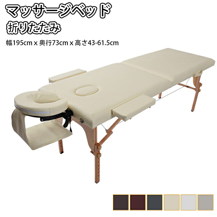 【一部即納】【365日間品質保証】マッサージベッド マッサージ ベッド 折りたたみ 施術ベッド 施術台 マッサージ台 エストベッド 有孔 幅195cmｘ奥行73cmｘ高さ43-61.5cm 組立て不要 六色選択 人気 おしゃれ 送料無料｜カナイワホリスティックショップ