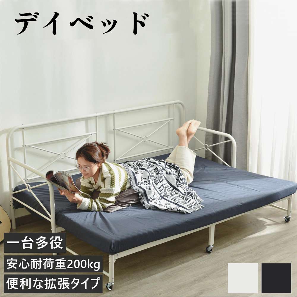 【即納】【365日間品質保証】デイベッド フレームのみ パイプベッド シングルベッド ソファベッド 伸長式ベッド セミシングル シングル セミダブル ダブル 長さ200cm 北欧 おしゃれ 2way お客用ベッド 耐荷重250kg マットレスは別売り 人気 おしゃれ 送料無料