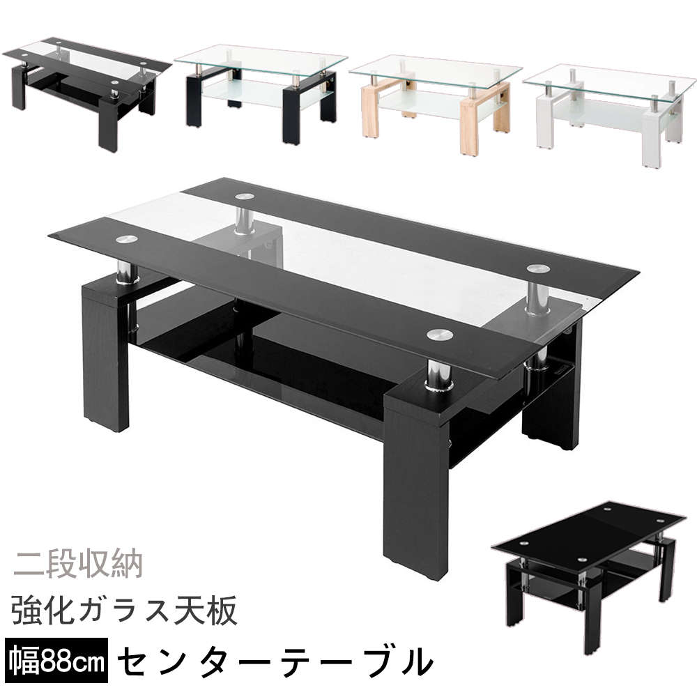 【一部即納】【365日間品質保証】センターテーブル ガラステーブル ローテーブル コーヒーテーブル リビングテーブル 強化ガラス天板 収納付き 二段収納 モダン 一人暮らしに最適 大容量収納 5色選択 幅88cm 高級感 便利 北欧 人気 おしゃれ 送料無料
