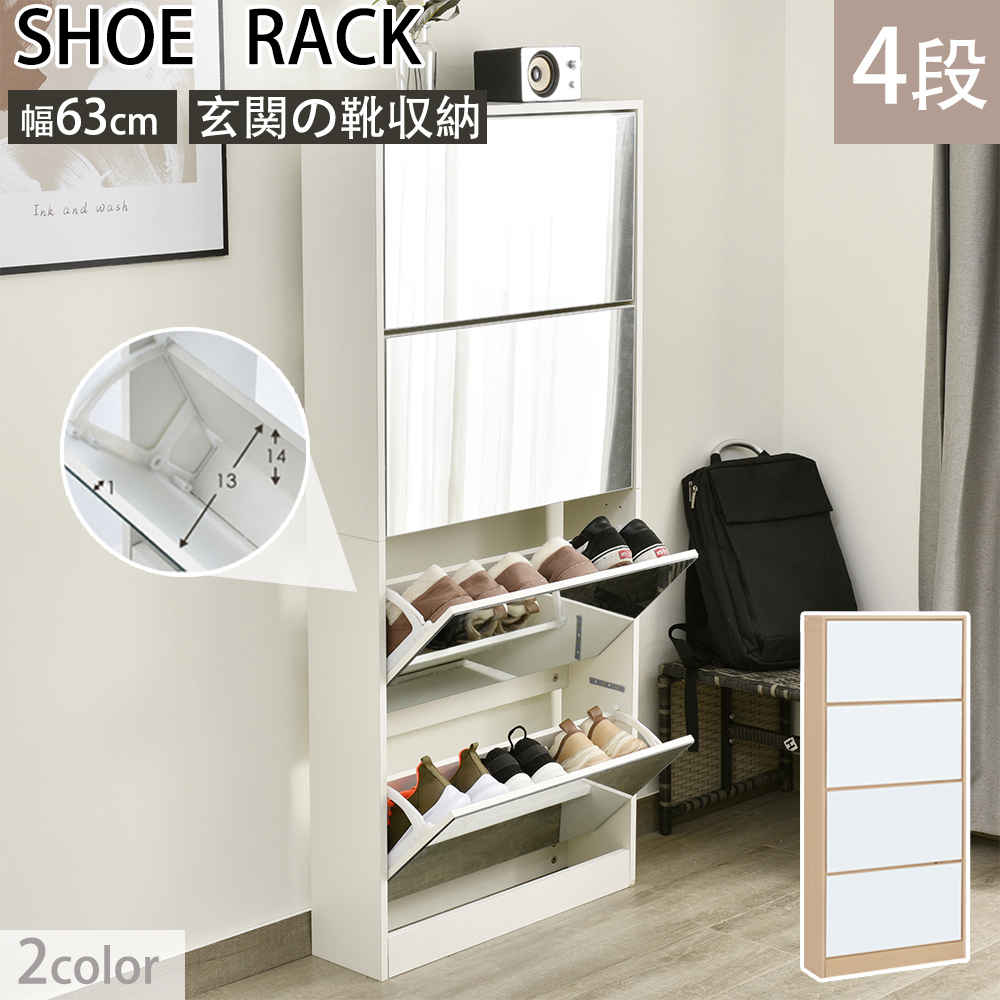 【即納】【365日間品質保証】【新品】 薄型 4段 シューズラック スリム シューズボックス 靴箱 下駄箱 ミラー 全身鏡 玄関収納 消臭 大容量 木製 姿見 スリム ナチュラル ホワイト くつ箱 靴入れ 収納ラック エントランス 靴収納 靴収納棚 人気 おしゃれ 送料無料