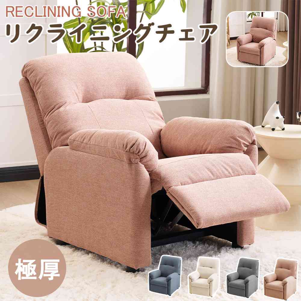【新品特価】【即納】【365日間品質保証】リクライニングソファー ソファー チャア 高さ調整 一人用 マット クッション 座面 背もたれ 首まで 脚 足伸ばせる パッド コンパクト 耐荷重 移動 保護 置く 和室 一人掛け ハイバック 滑り止め 一人暮らし お昼寝 送料無料|カナイワホリスティックショップ
