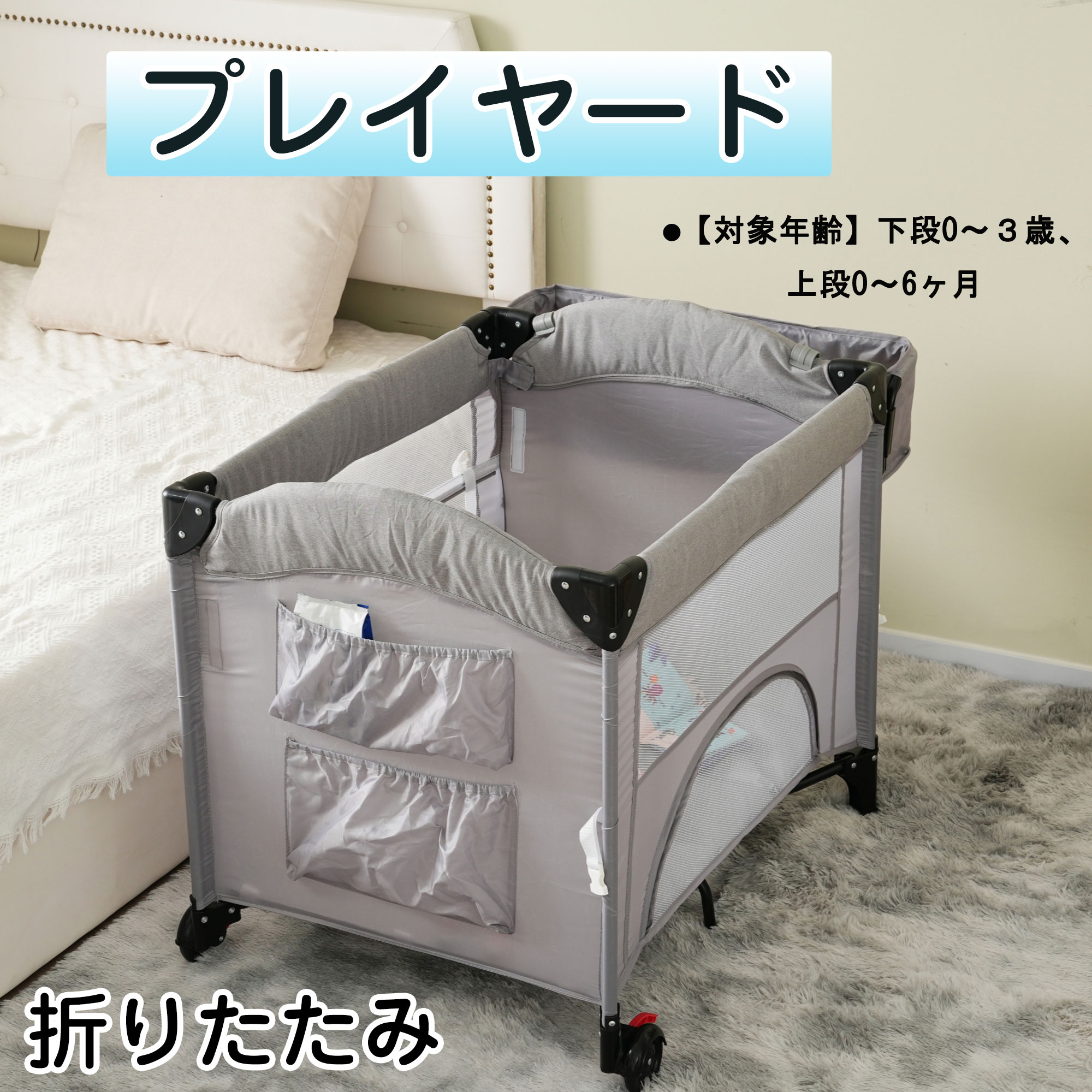【一部即納】【1年品質保証】ベビーサークル 添い寝ベッド 折りたたみ ガード おむつ替えテーブル付 プレイヤード お昼寝マット キャリーバッグ付 マットレス付 キャスター付き 多機能 軽量 プレイヤード 持ち運び 出産祝