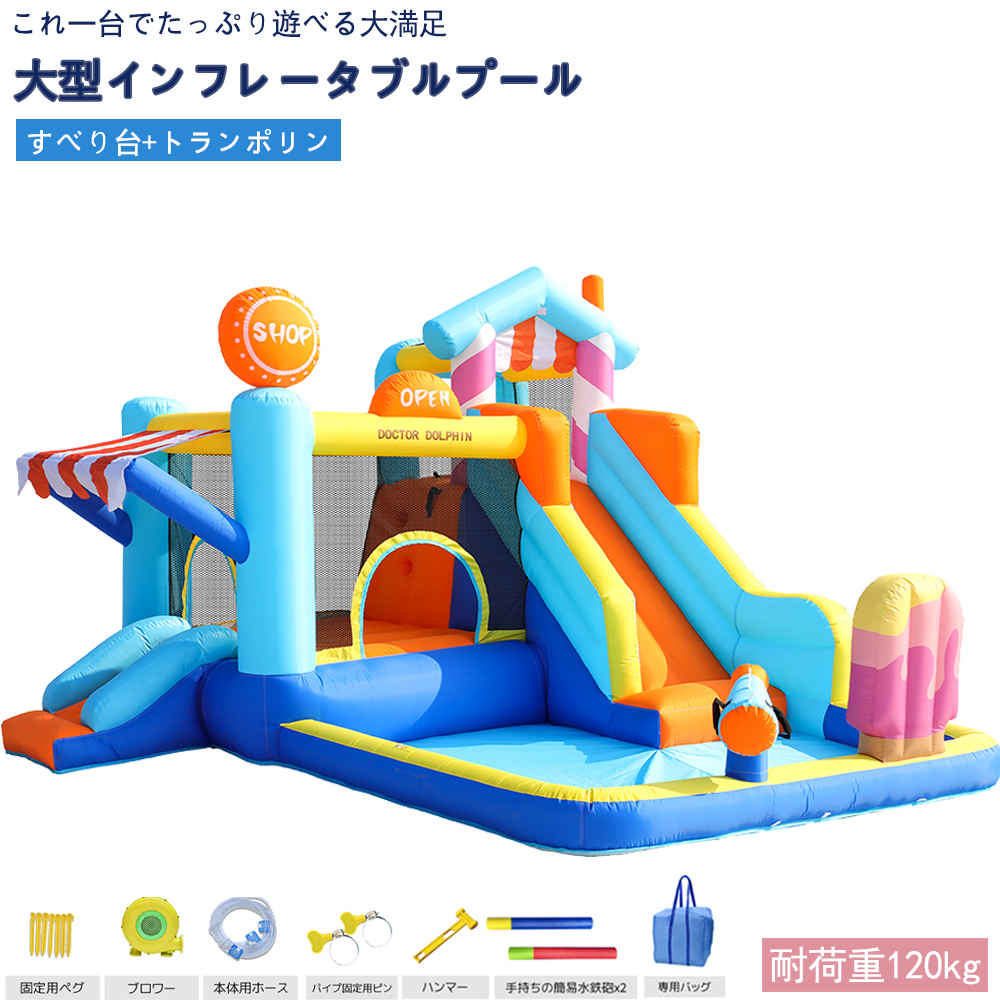 【即納】【365日間品質保証】最新モデル プール ビニールプール すべり台 トランポリン キッズプール エアー遊具 エアプール 遊具 大型プール 滑り台 大型遊具 エア遊具 水遊び ボールプール 夏休み 誕生日プレゼント キッズハウス プレイハウス 室内・屋外で使える 人気