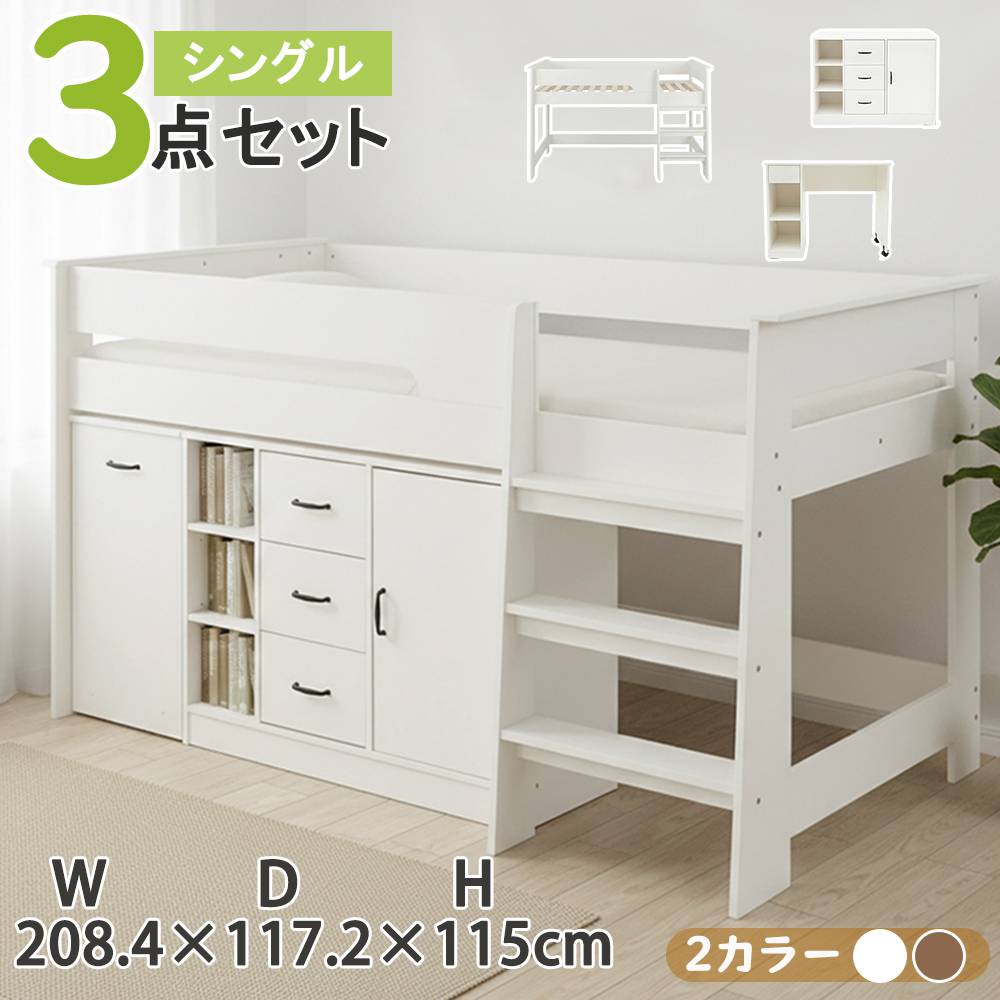 【新品特価】【即納】【365日間品質保証】 システムベッド ベッド ロフトシステムベッド シングル 学習机 ロータイプ 分離 収納 ブックシェルフ ハシゴ デスク 棚付き 本棚 3点セット ロフト 引き出し 大容量 組み立て簡単 木製ベッド 北欧風 大人 中学生 学生 子供 送料無料