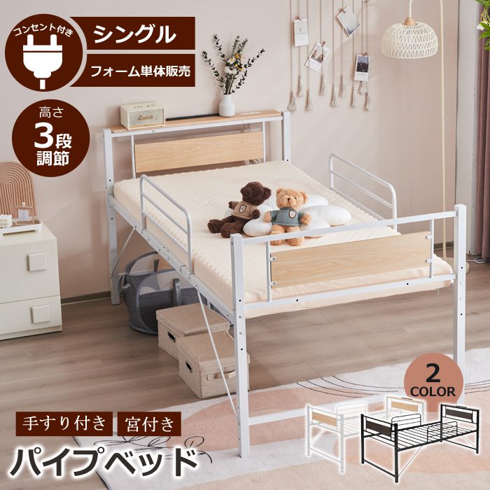 【即納】【365日間品質保証 】 新作 パイプベッド 宮付き シングル 手すり付き 多機能 棚 コンセント付き ロータイプベッド 頑丈 一人暮らし 新生活 耐荷重150KG ベッドフォーム シングルベッド スチールベッド 高さ調節 ベッド下収納｜カナイワホリスティックショップ