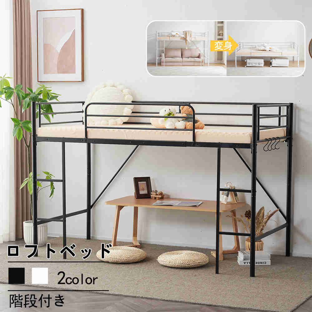 【一部即納】【365日間品質保証】ロフトベッド シングルベッド ベッドフレーム パイプベッド システムベッド シングル ベッド フレーム ロータイプ 子供ベッド 二段ベッド 木 収納 北欧風 省スペース 子供部屋 スチール 下収納 耐震 頑丈 一人暮らし 送料無料