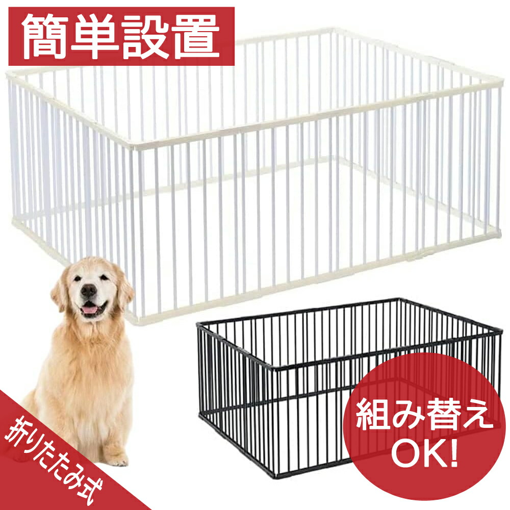 【新品・未開封】WWI 犬用 ケージ ペットサークル 室内サークル 大型 わんこ 楽天市場】【24H限定！P10+クーポン】ペットサークル 広い 屋内