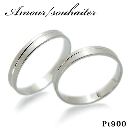 Amour アムール souhaiter ペア リング プラチナ900 Pt900|イノセントレーベル