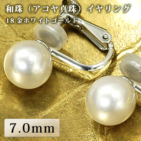 【楽天市場】和珠の18金イヤリング イヤリング アコヤ真珠7.0mm パール 18金ホワイトゴールド K18WG：イノセントレーベル