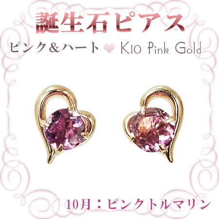 ピンクゴールド天然ルビーハートピアス【７月誕生石】 楽天市場】ピアス 7月の誕生石 ルビー 10金ピンクゴールド K10PG