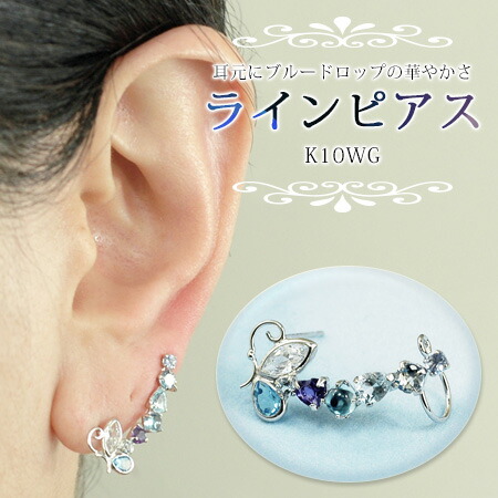 K10 ラインピアス 水しぶきのようにきらめくブルーのラインを添えて キュービックジルコニア ブルートパーズ アクアマリン アメジスト スカイブルートパーズ タンザナイト 10金ホワイトゴールド K10WG