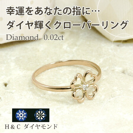 四つ葉のクローバー レディース リング ダイヤモンド 10金ピンクゴールド K10PG|イノセントレーベル