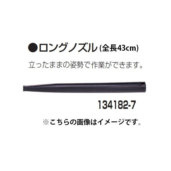 楽天市場】【マキタ MAKITA アクセサリー】 134182-7 ロングノズル 集