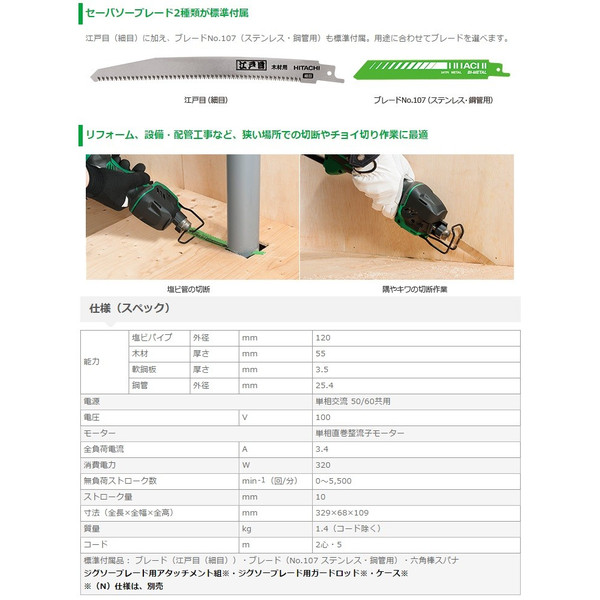 石見銀山 HiKOKI HiKOKI セーバソー CR12VY-N ハイコーキ - 通販 - www