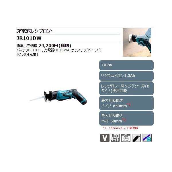 Makita - ☆中古品☆makita マキタ 10.8V 充電式レシプロソー JR101DW