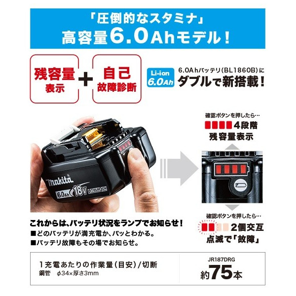 マキタ) 充電式レシプロソー JR187DRGX 18V対応 バッテリBL1860Bx2本