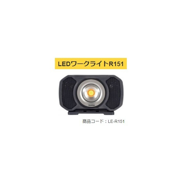 楽天市場】タジマ ワークライト R 1500lm フラッド照射 内蔵充