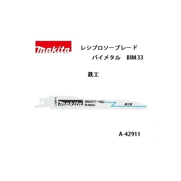 楽天市場】マキタ レシプロソーブレード バイメタル 鉄工用 全長200mm BIM32（5枚入） ＜A-40602＞ 【レシプロソー刃 マキタ 木工用  比較 ジグソー 替え刃 互換性 電動工具 通販 おすすめ 人気】：三河機工 カイノス 楽天市場店